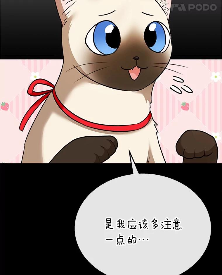 《你好？兽医先生！》34.野菜的心结（2） 第23页
