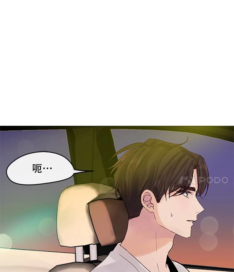 《触发嫉妒》34.安慰 第42页