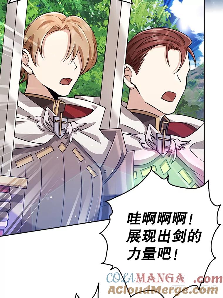 《地下城的S级限时千金》33.三方会议 第73页