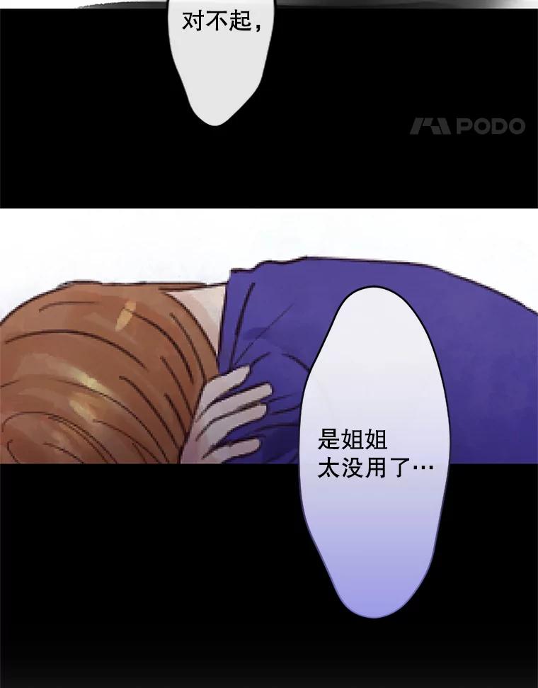 《触发嫉妒》34.安慰 第84页