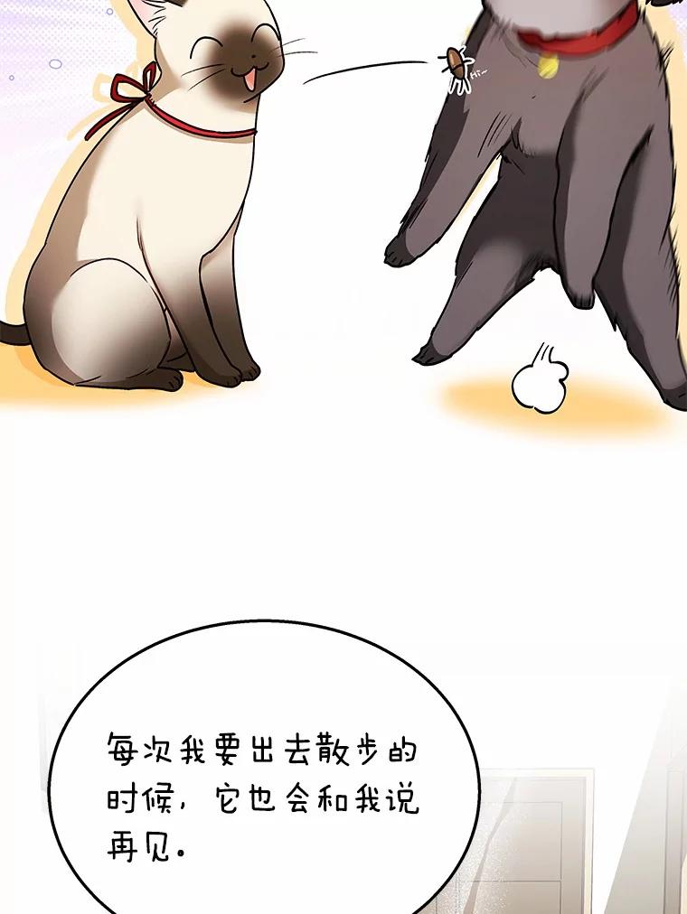 《你好？兽医先生！》34.野菜的心结（2） 第80页