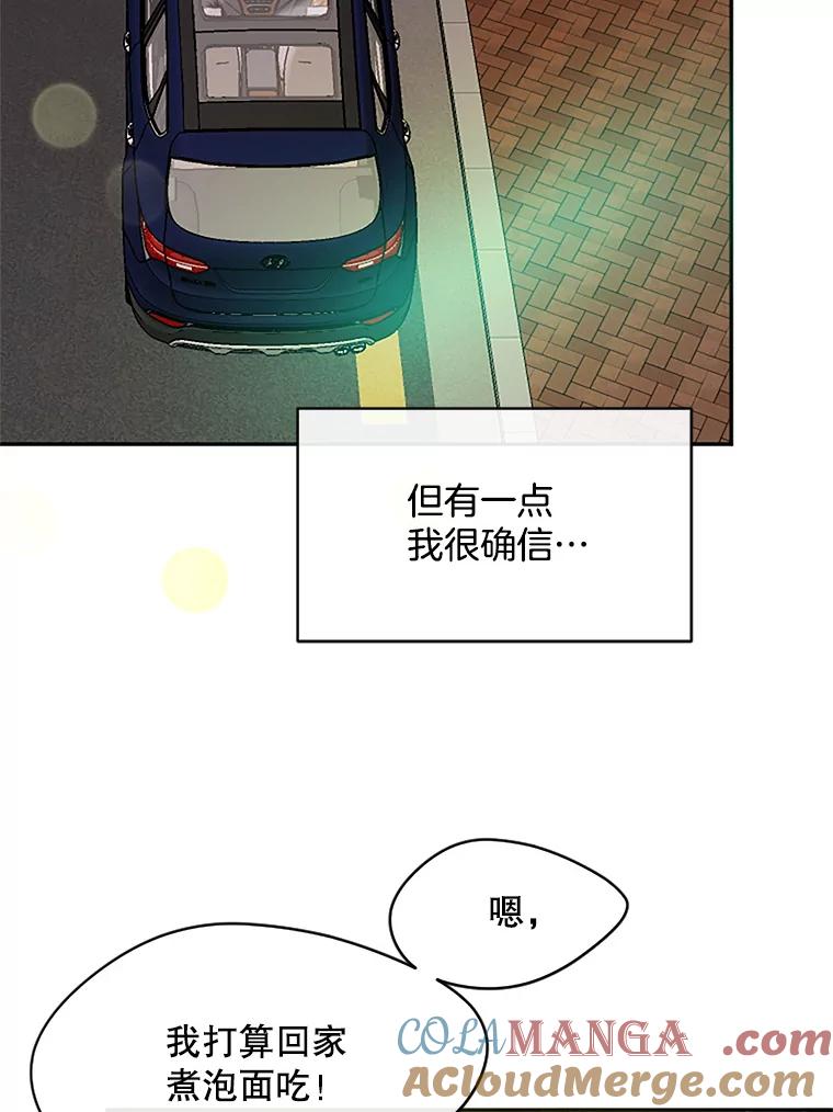 《触发嫉妒》34.安慰 第37页