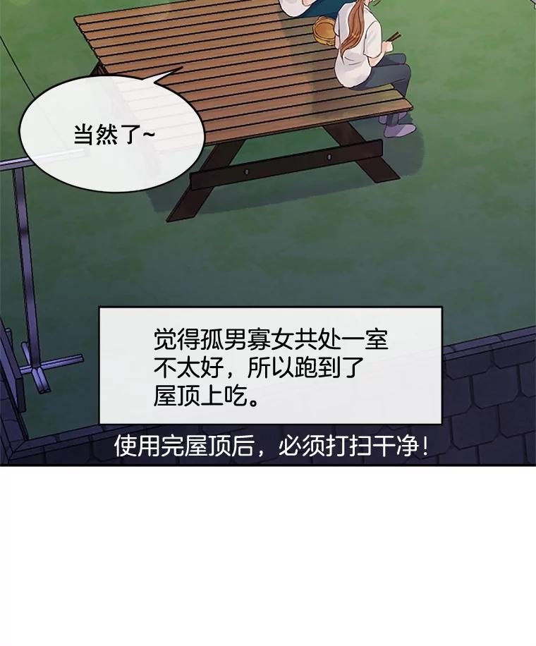 《触发嫉妒》34.安慰 第55页