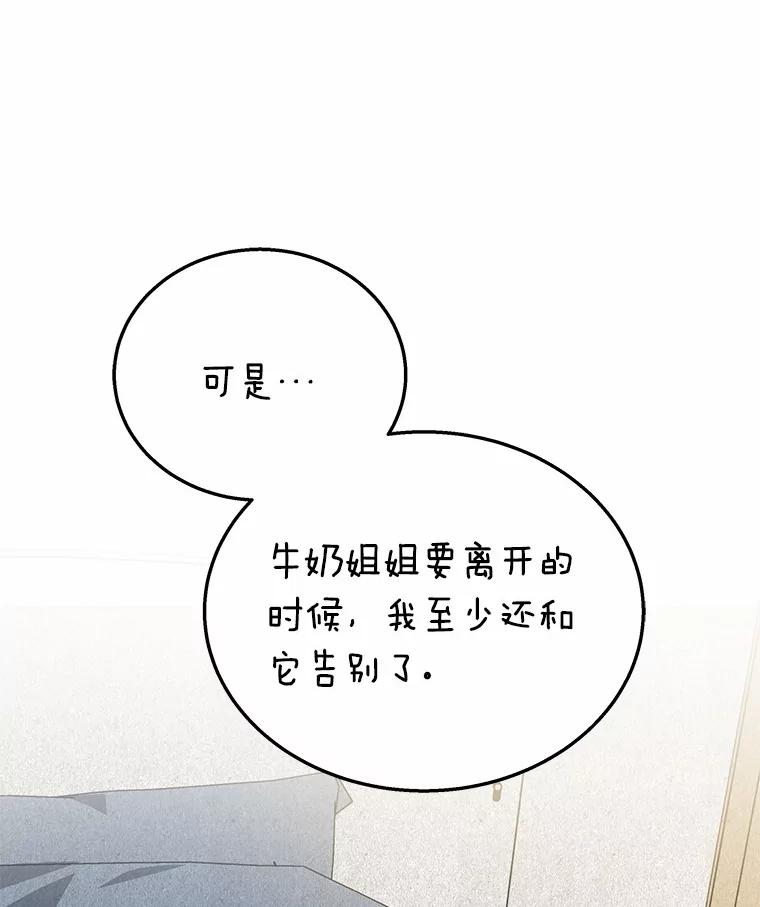 《你好？兽医先生！》34.野菜的心结（2） 第103页