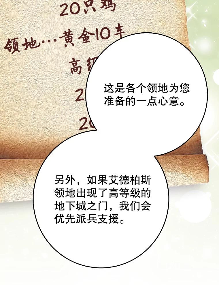 《地下城的S级限时千金》33.三方会议 第39页
