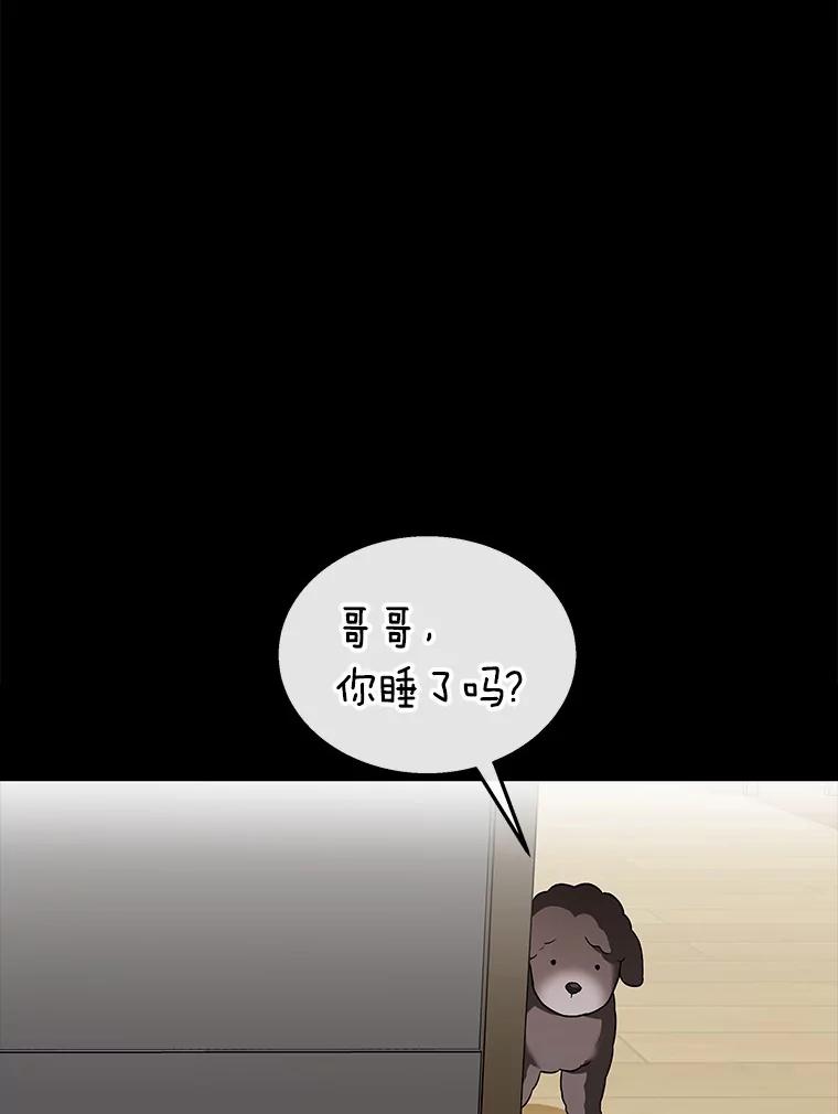 《你好？兽医先生！》34.野菜的心结（2） 第30页