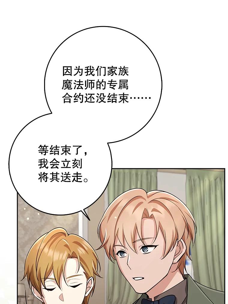 《地下城的S级限时千金》33.三方会议 第58页