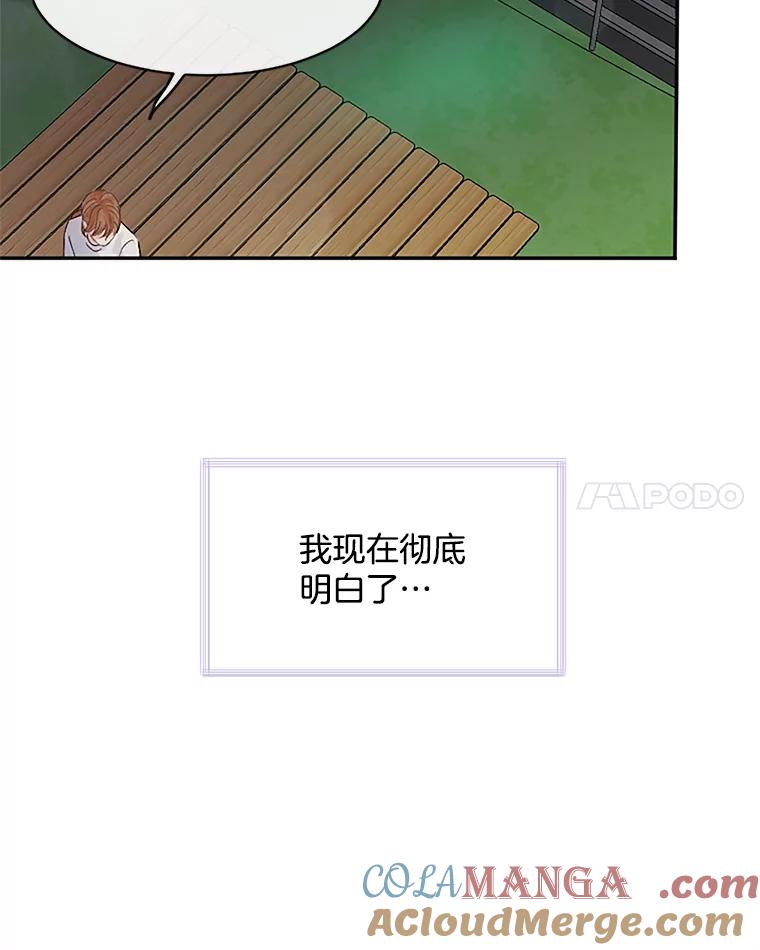 《触发嫉妒》34.安慰 第113页