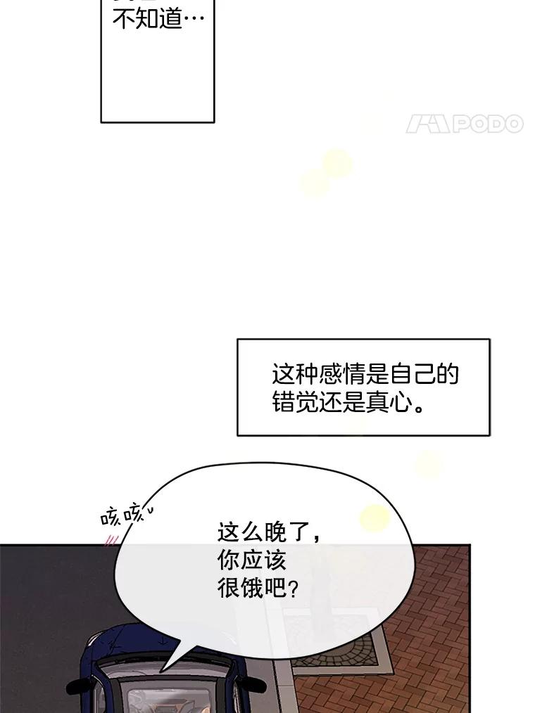 《触发嫉妒》34.安慰 第36页
