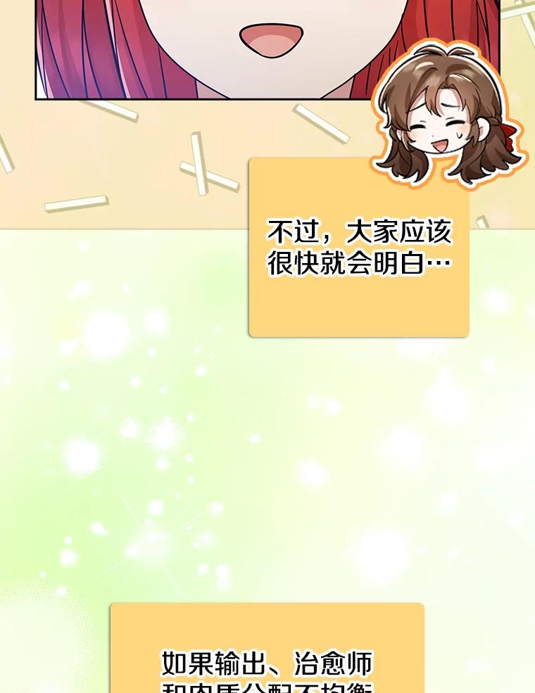 《地下城的S级限时千金》33.三方会议 第84页