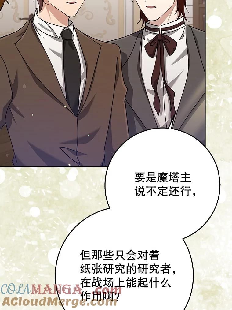 《地下城的S级限时千金》33.三方会议 第61页