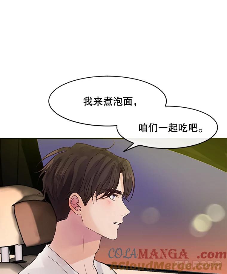 《触发嫉妒》34.安慰 第49页