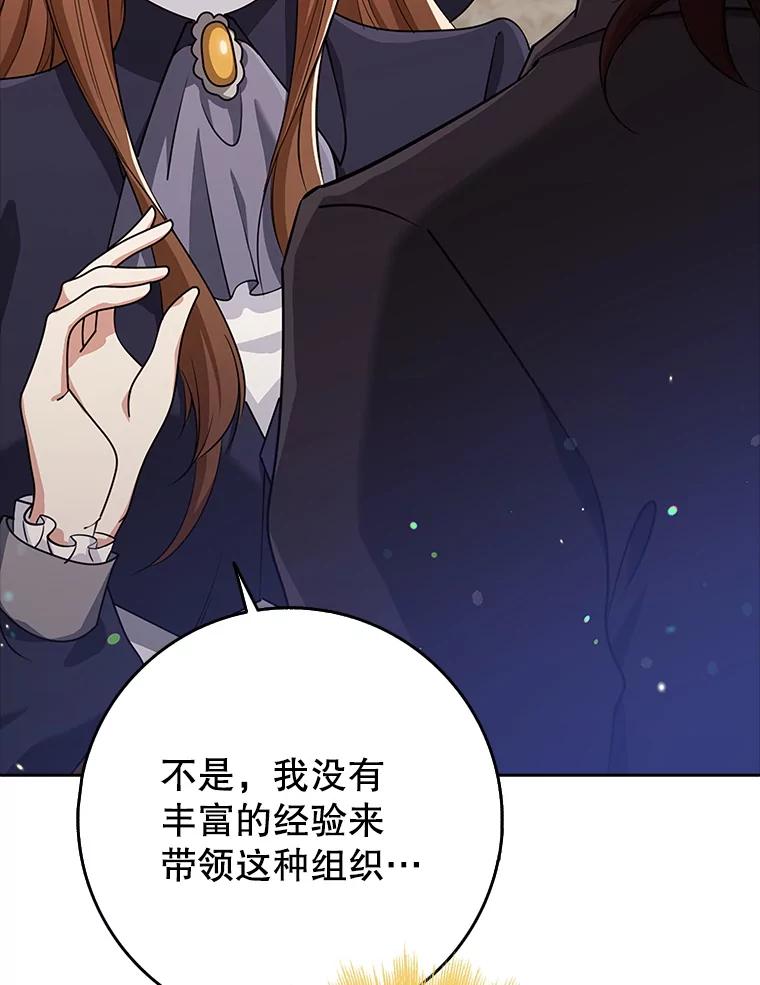 《地下城的S级限时千金》33.三方会议 第32页
