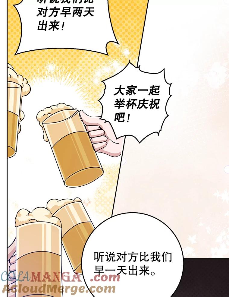 《地下城的S级限时千金》33.三方会议 第81页
