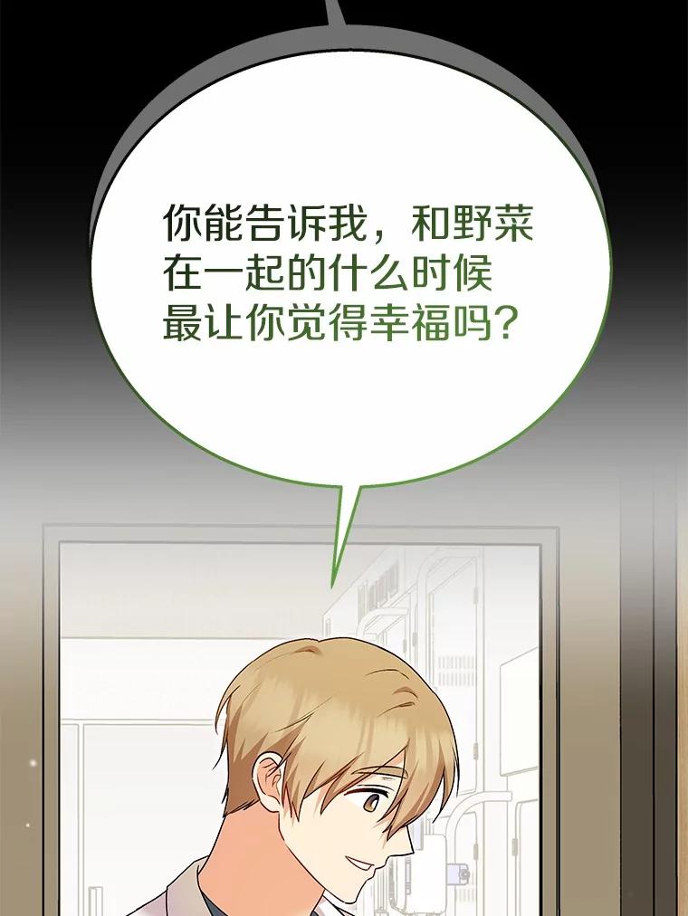 《你好？兽医先生！》34.野菜的心结（2） 第76页