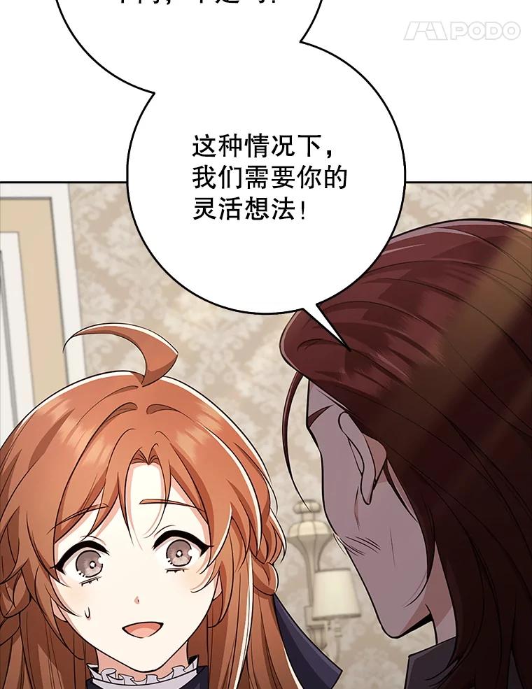 《地下城的S级限时千金》33.三方会议 第31页