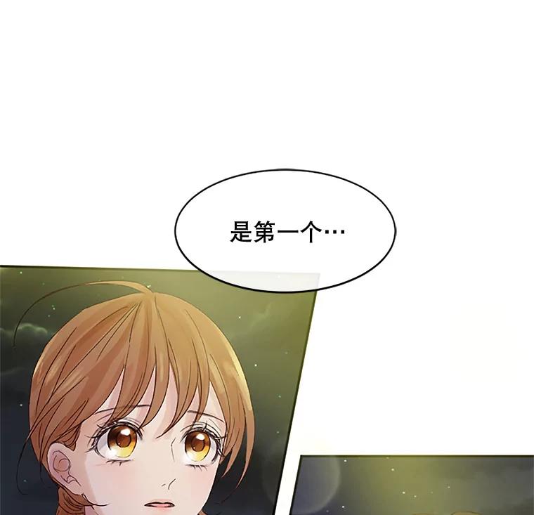 《触发嫉妒》34.安慰 第114页