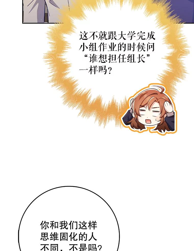 《地下城的S级限时千金》33.三方会议 第30页