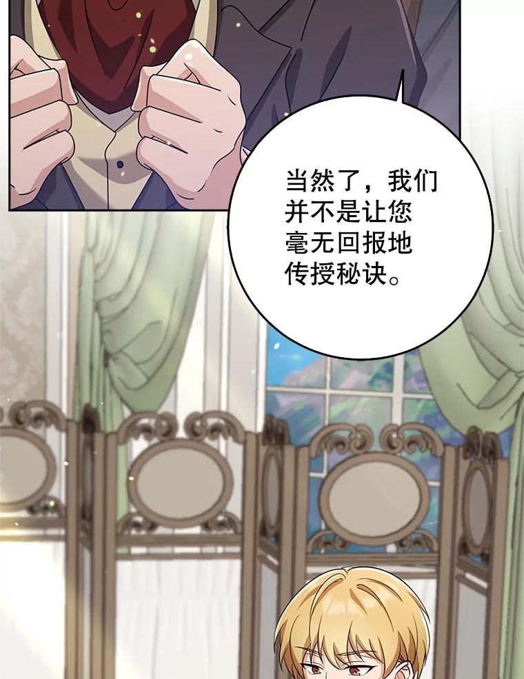 《地下城的S级限时千金》33.三方会议 第35页