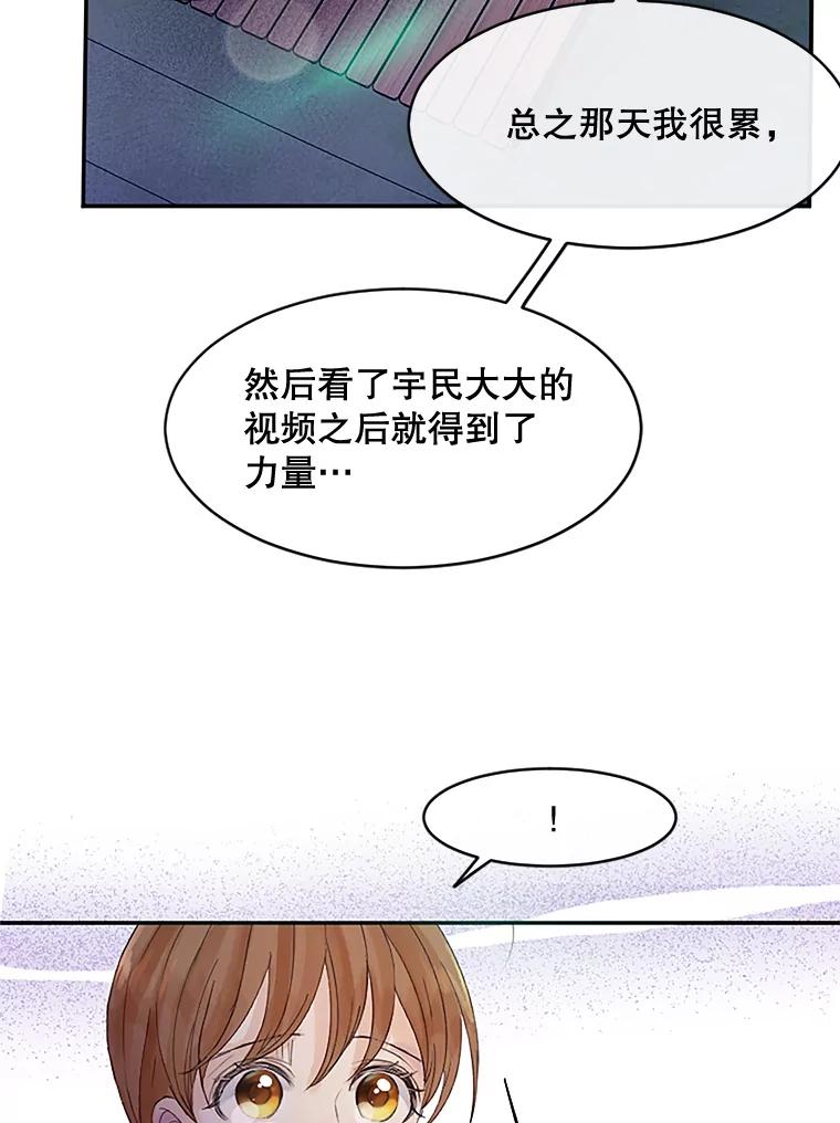 《触发嫉妒》34.安慰 第76页