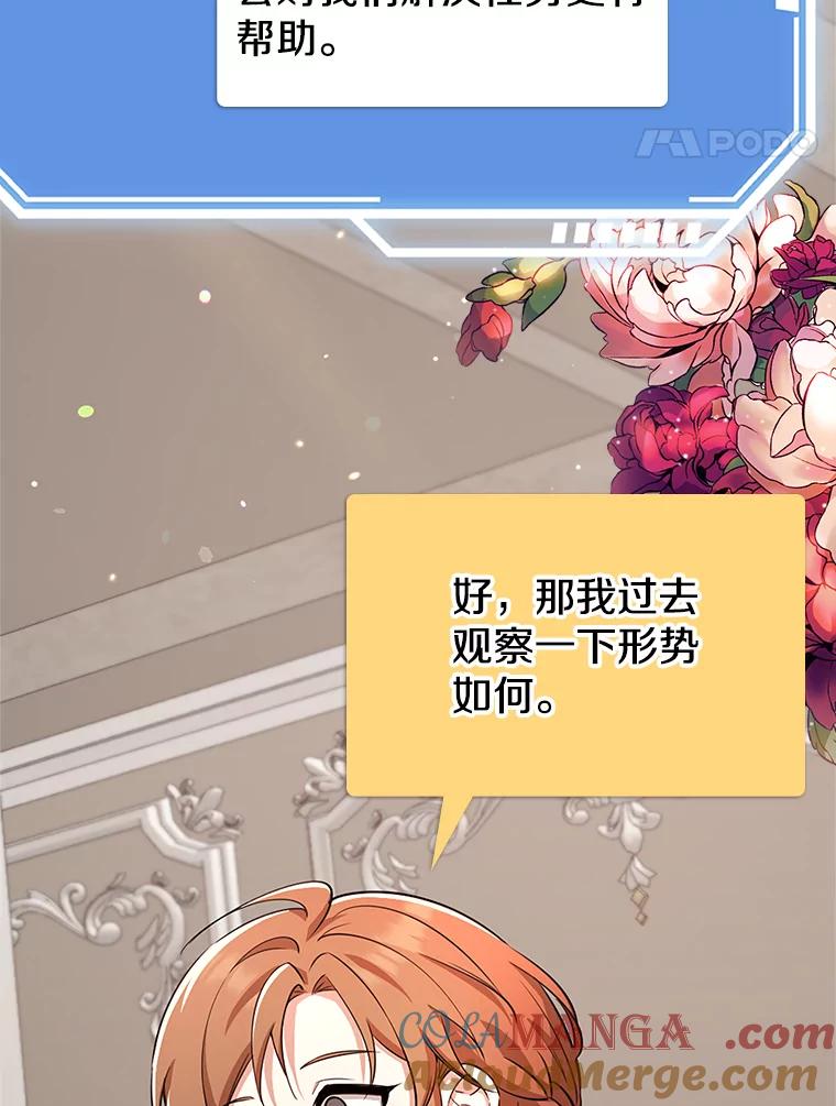 《地下城的S级限时千金》33.三方会议 第17页