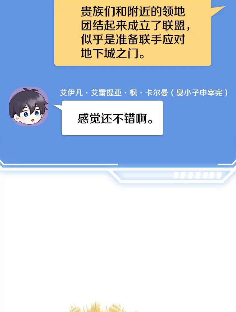 《地下城的S级限时千金》33.三方会议 第11页