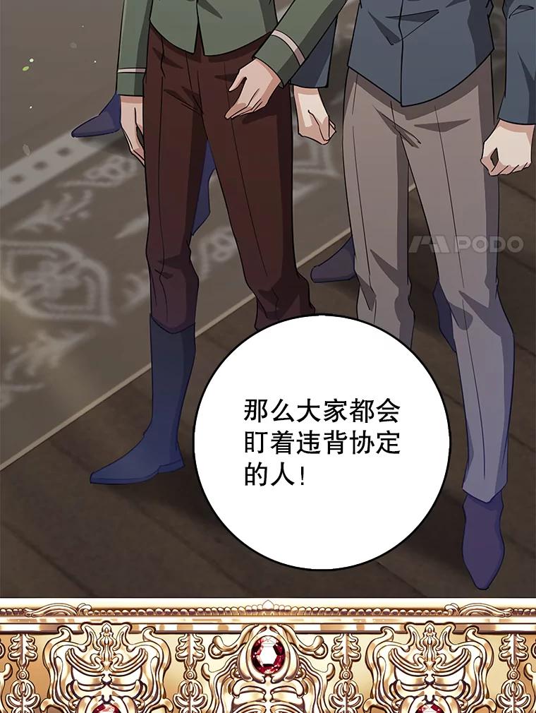 《地下城的S级限时千金》33.三方会议 第47页