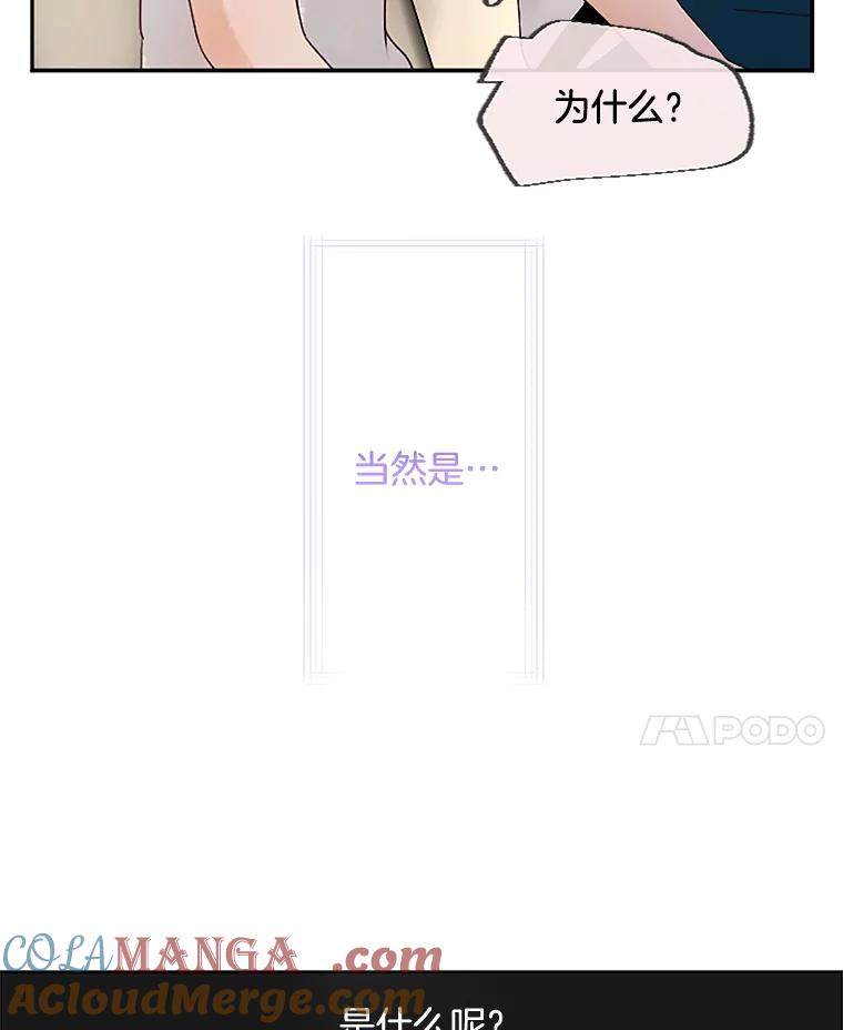 《触发嫉妒》34.安慰 第21页