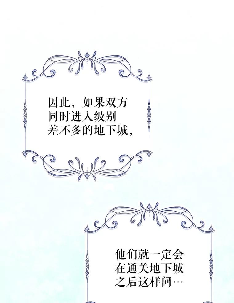 《地下城的S级限时千金》33.三方会议 第78页