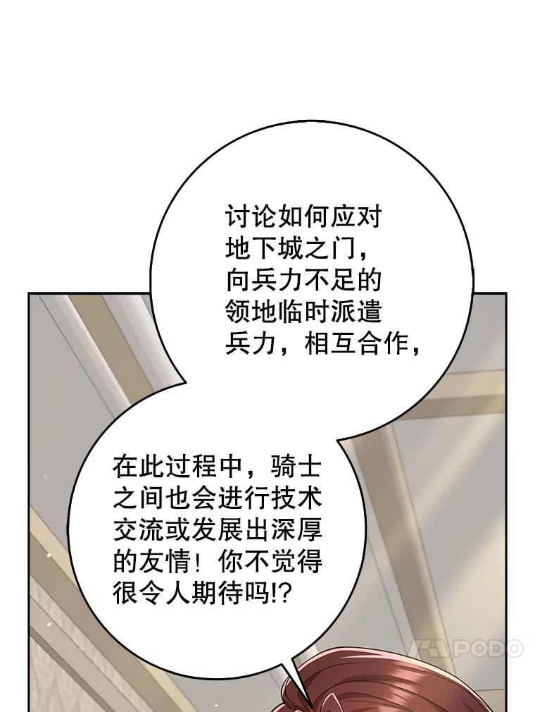 《地下城的S级限时千金》33.三方会议 第40页