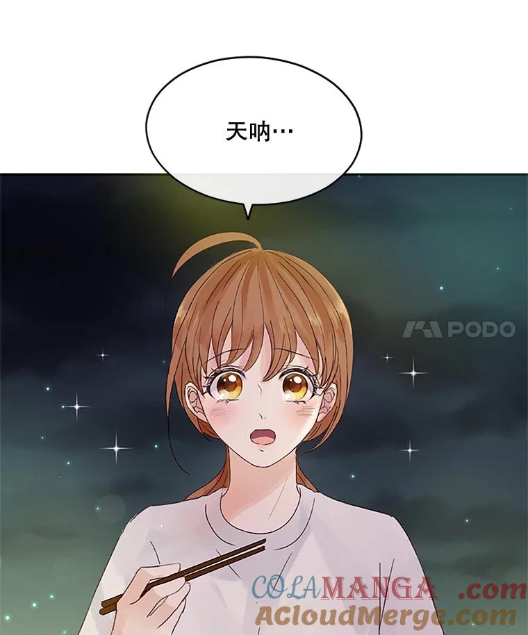 《触发嫉妒》34.安慰 第53页