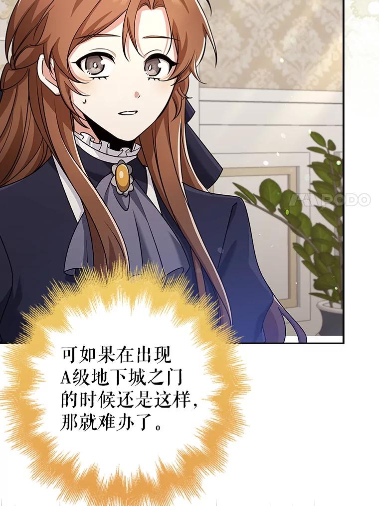 《地下城的S级限时千金》33.三方会议 第63页