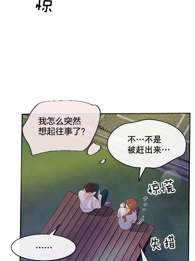 《触发嫉妒》34.安慰 第75页