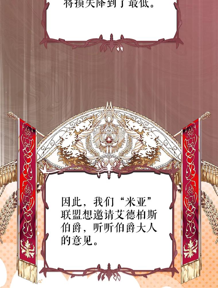 《地下城的S级限时千金》33.三方会议 第3页