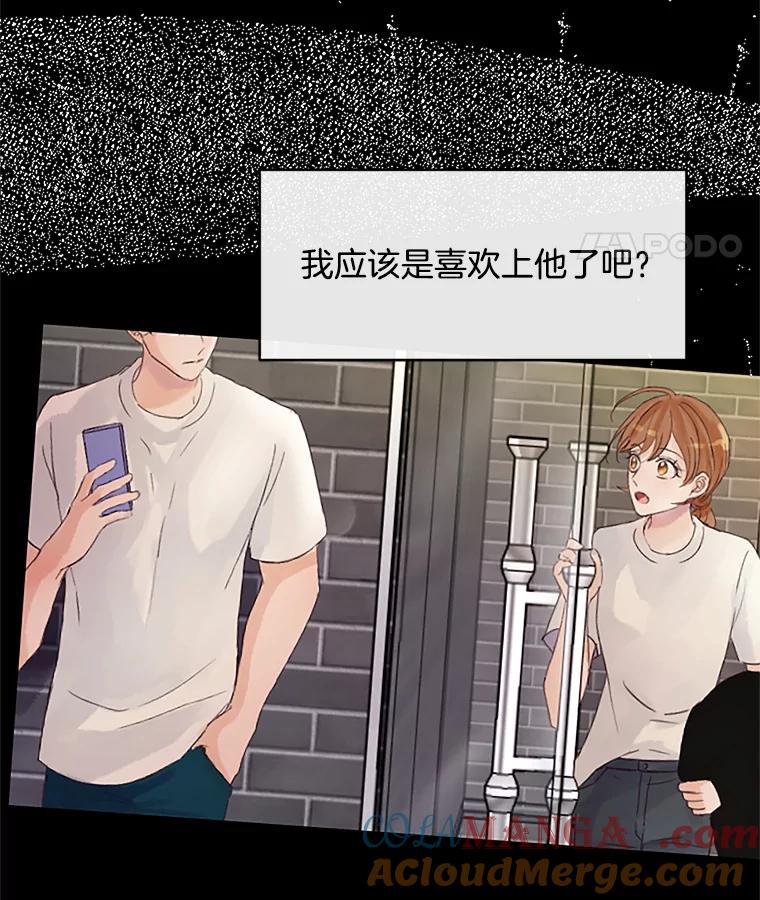 《触发嫉妒》34.安慰 第25页