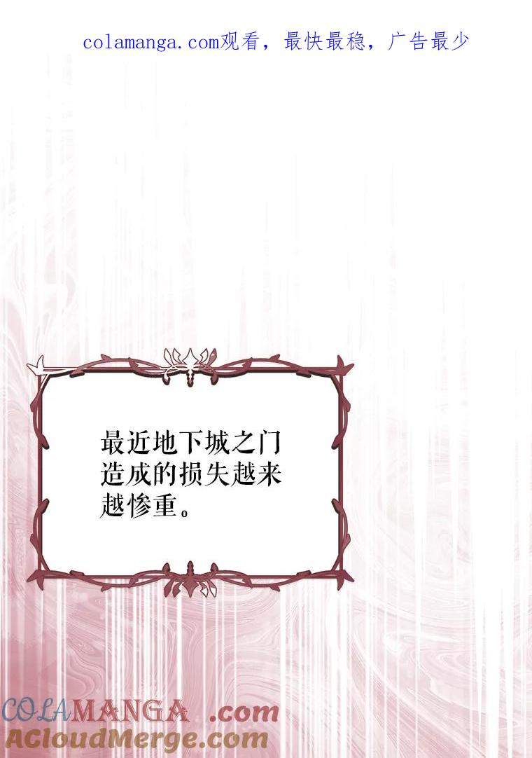 《地下城的S级限时千金》33.三方会议 第1页