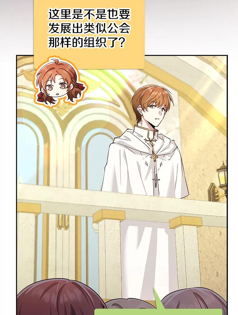 《地下城的S级限时千金》33.三方会议 第15页