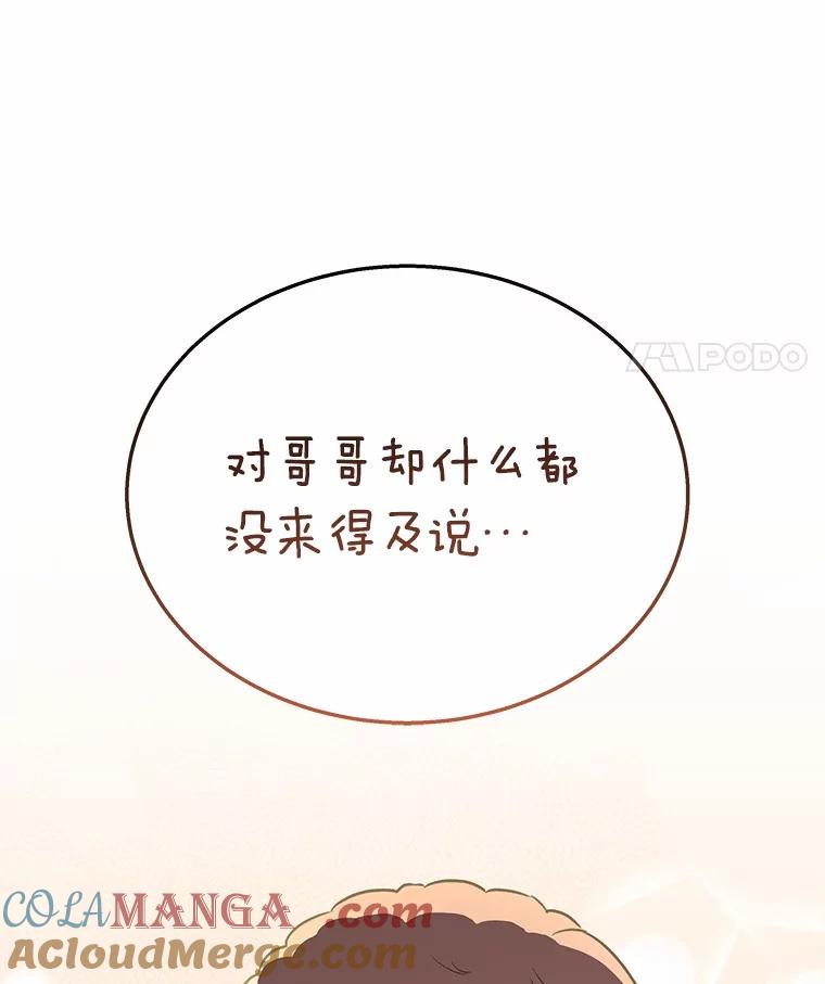 《你好？兽医先生！》34.野菜的心结（2） 第105页