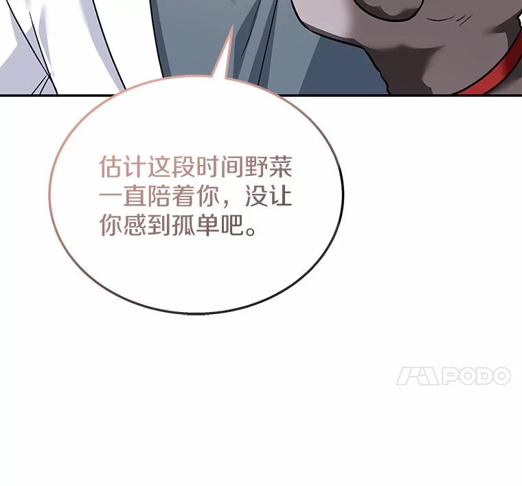 《你好？兽医先生！》34.野菜的心结（2） 第67页