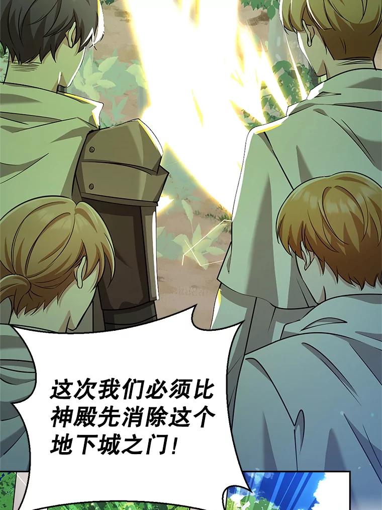 《地下城的S级限时千金》33.三方会议 第72页