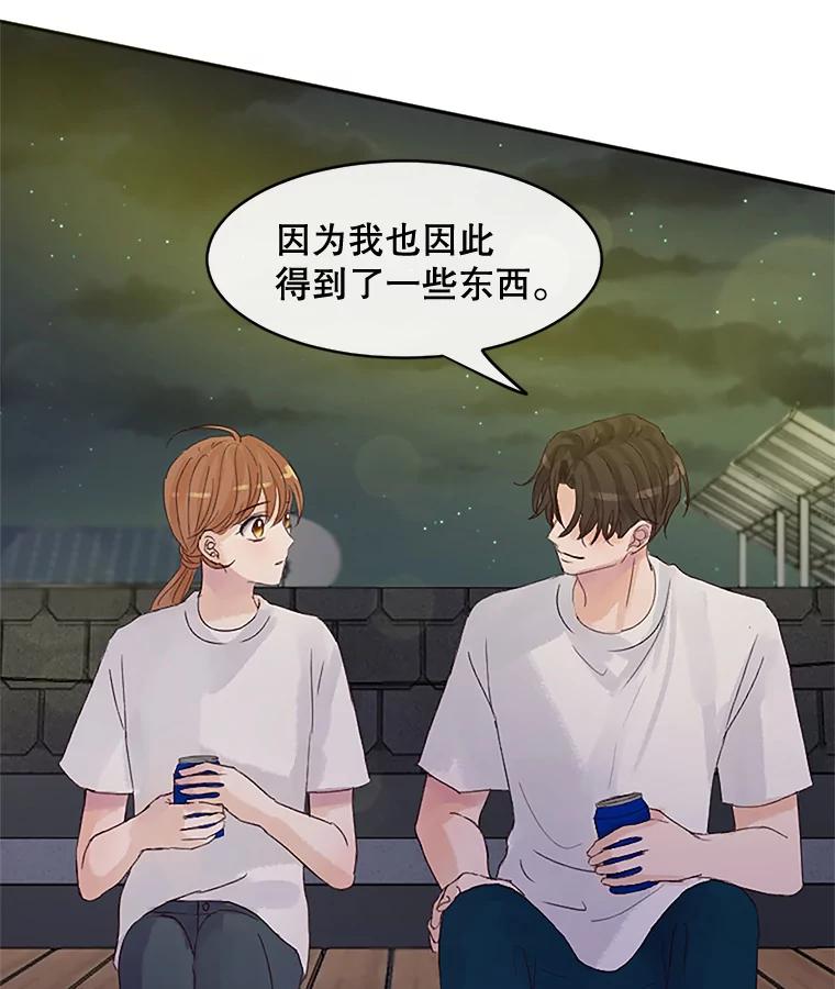《触发嫉妒》34.安慰 第100页