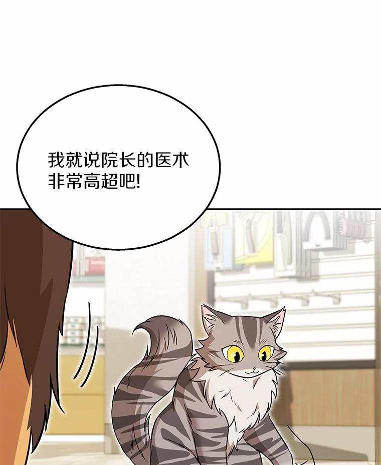 《你好？兽医先生！》35.我会好好生活的 第104页