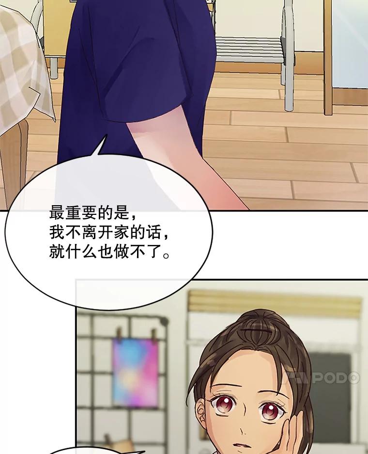 《触发嫉妒》35.离开家的理由 第71页