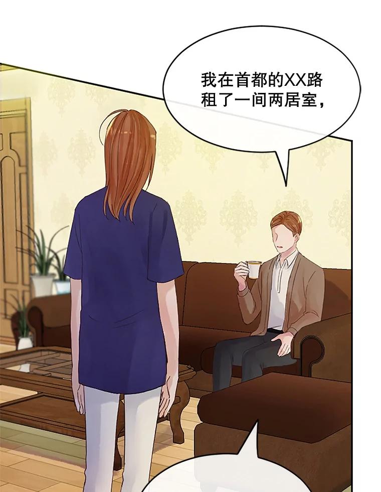 《触发嫉妒》35.离开家的理由 第79页