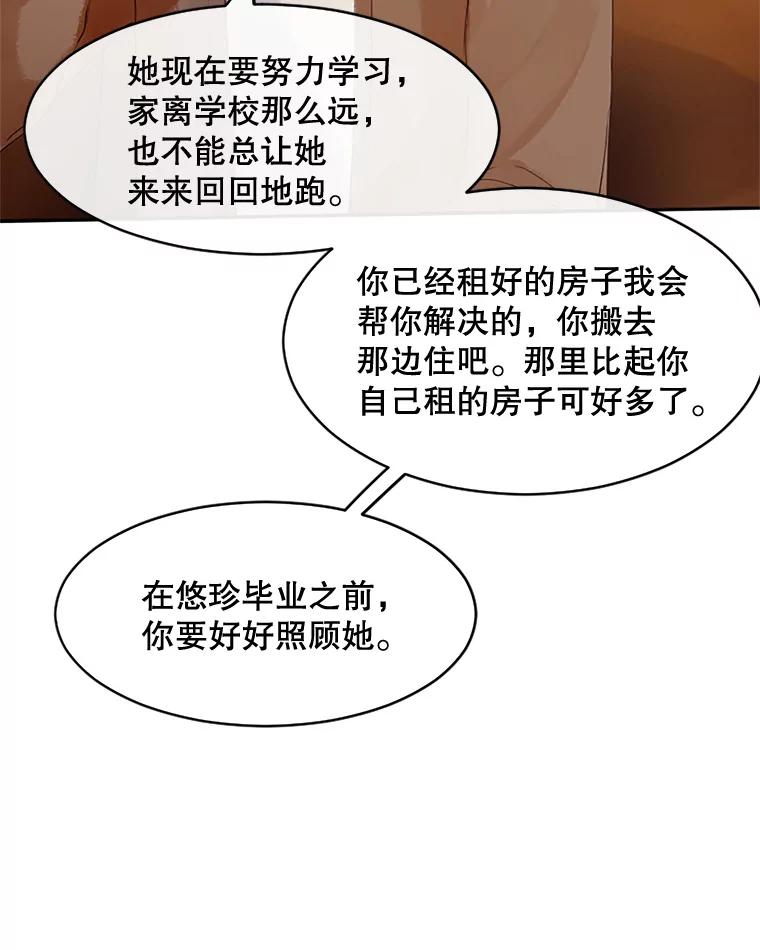 《触发嫉妒》35.离开家的理由 第84页
