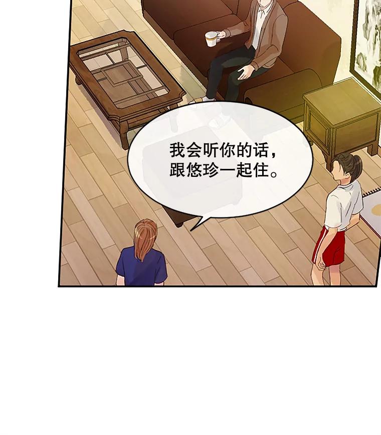 《触发嫉妒》35.离开家的理由 第126页