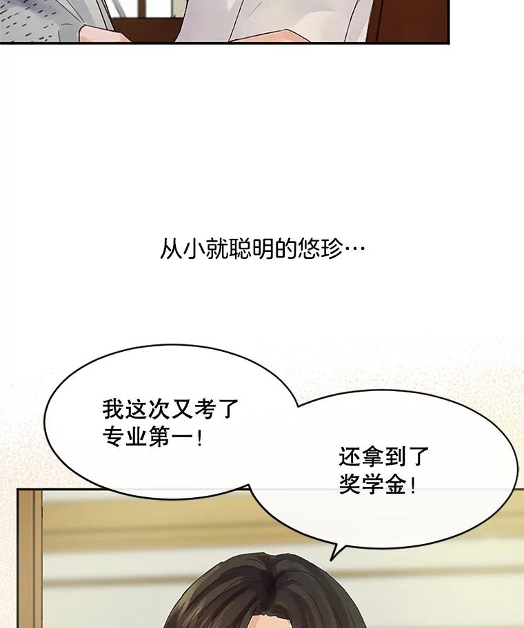 《触发嫉妒》35.离开家的理由 第36页