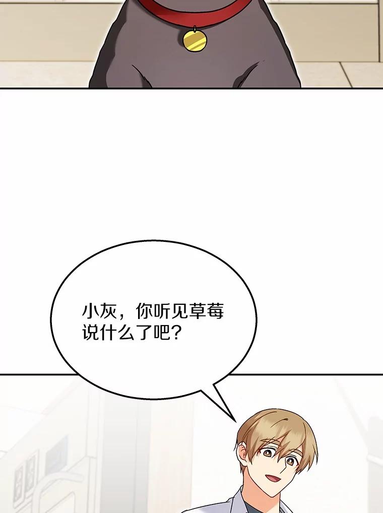 《你好？兽医先生！》35.我会好好生活的 第30页