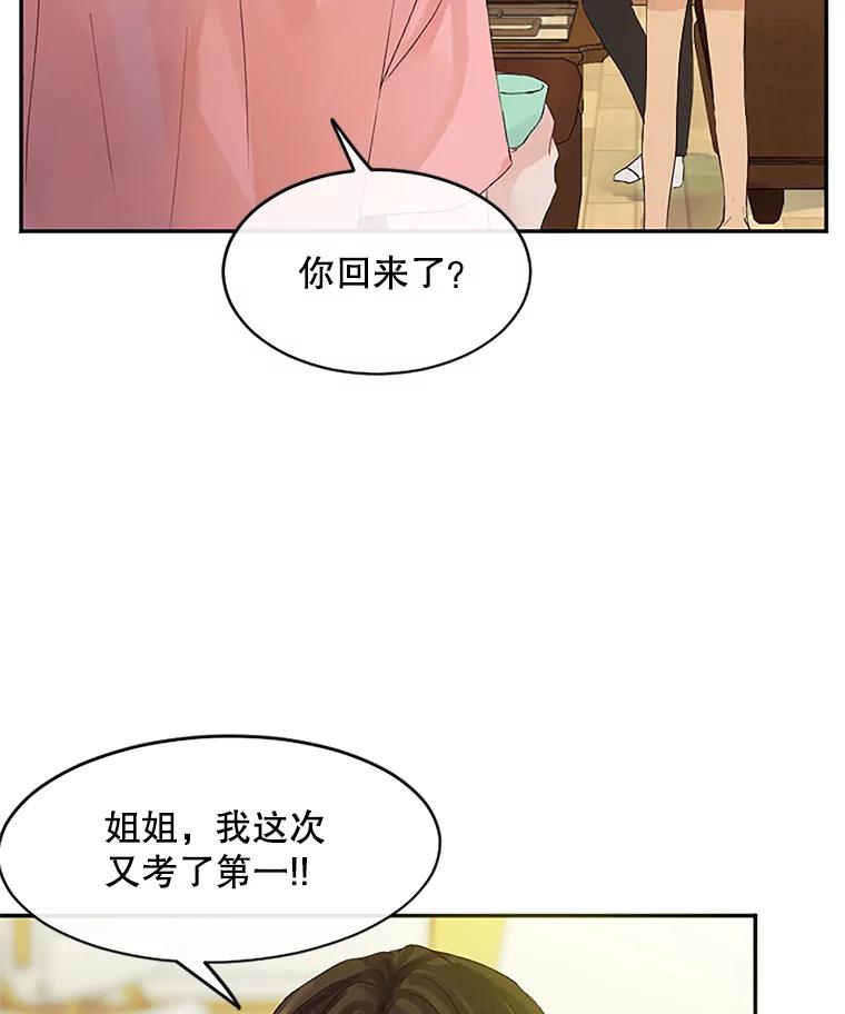 《触发嫉妒》35.离开家的理由 第39页