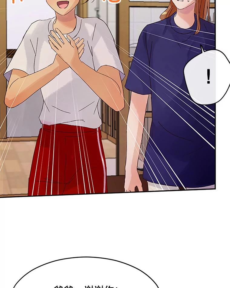 《触发嫉妒》35.离开家的理由 第87页